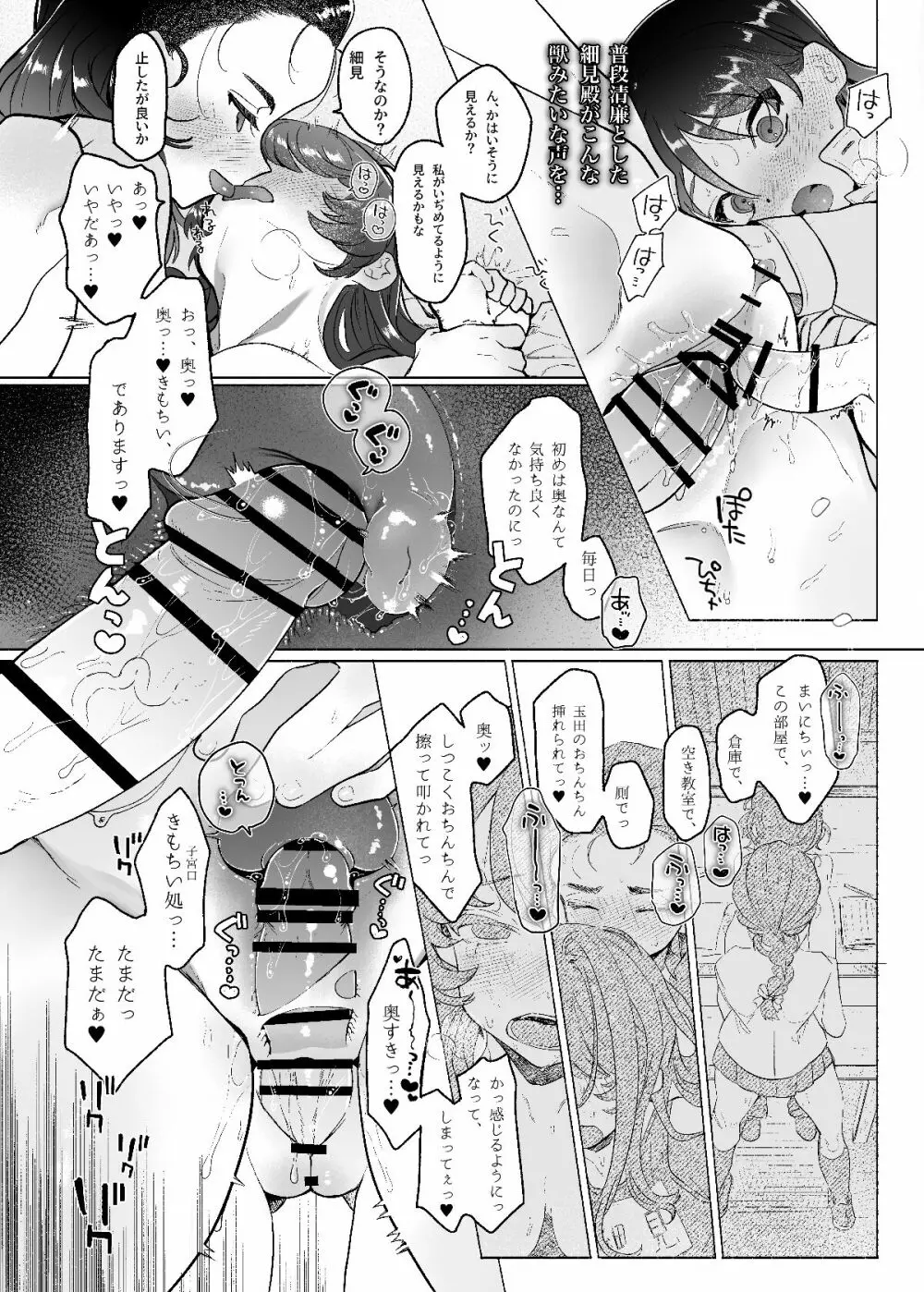 あゝ、私の先輩殿 Page.33