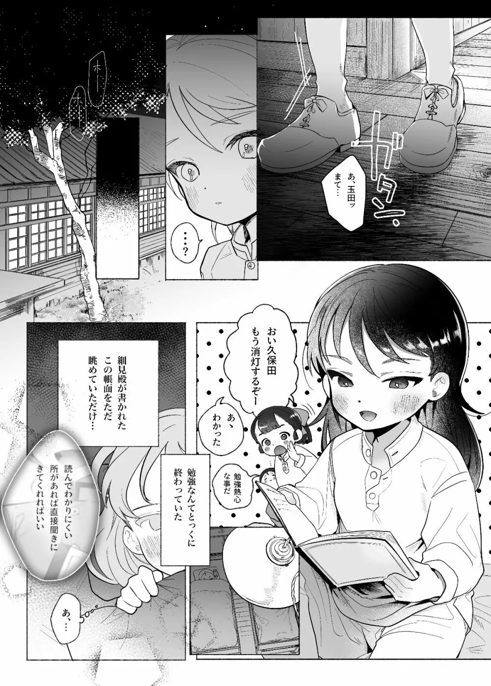 あゝ、私の先輩殿 Page.4