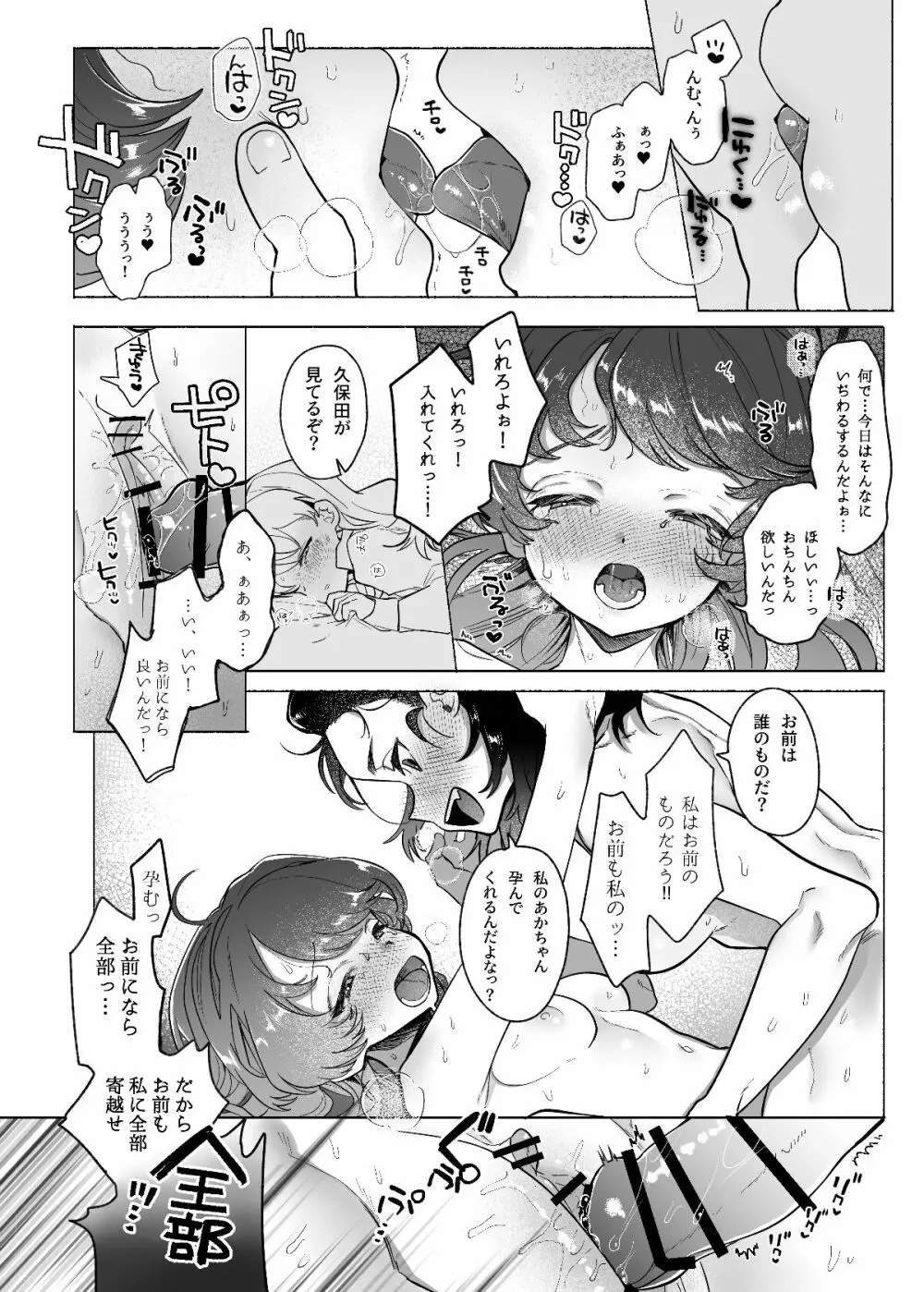 あゝ、私の先輩殿 Page.45