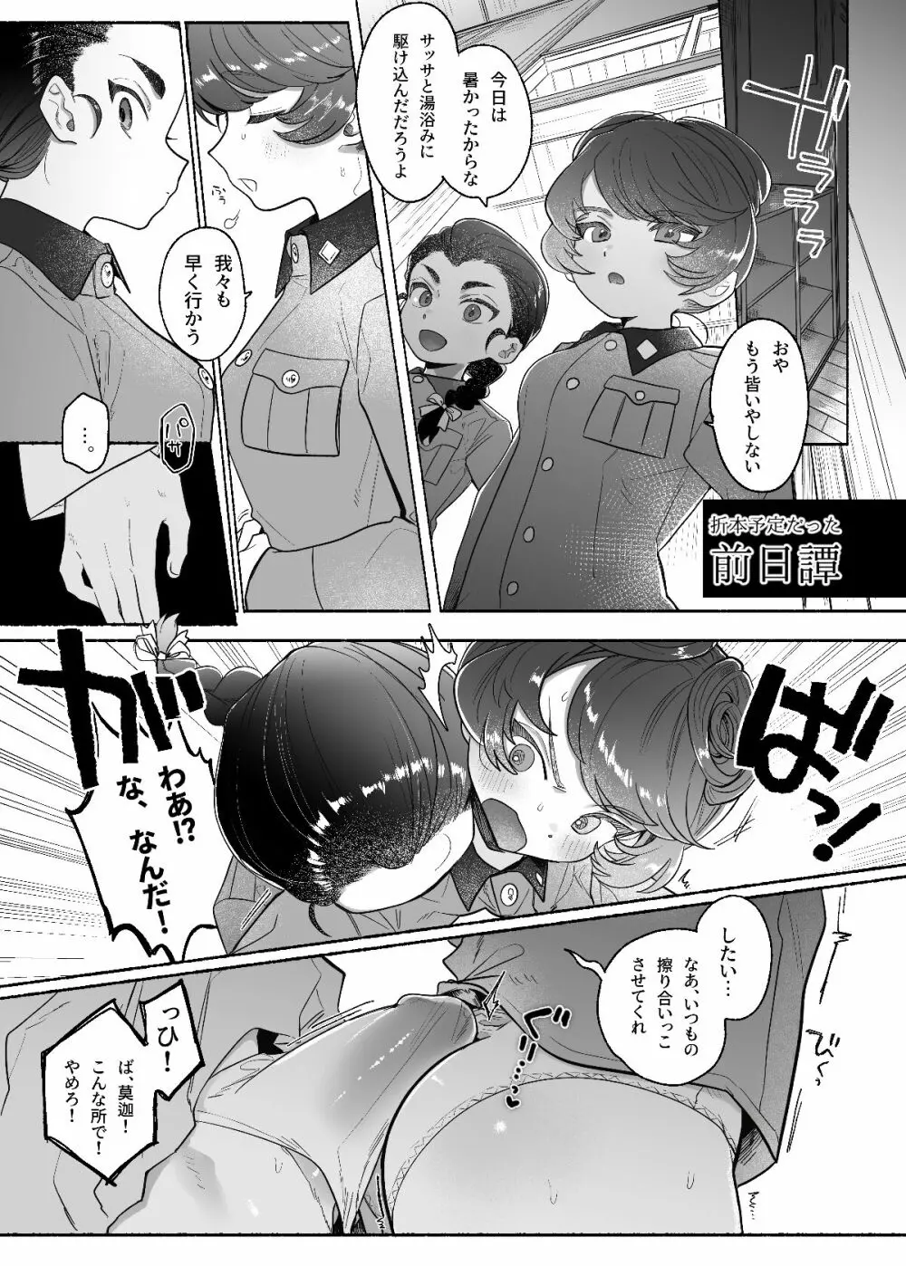 あゝ、私の先輩殿 Page.51