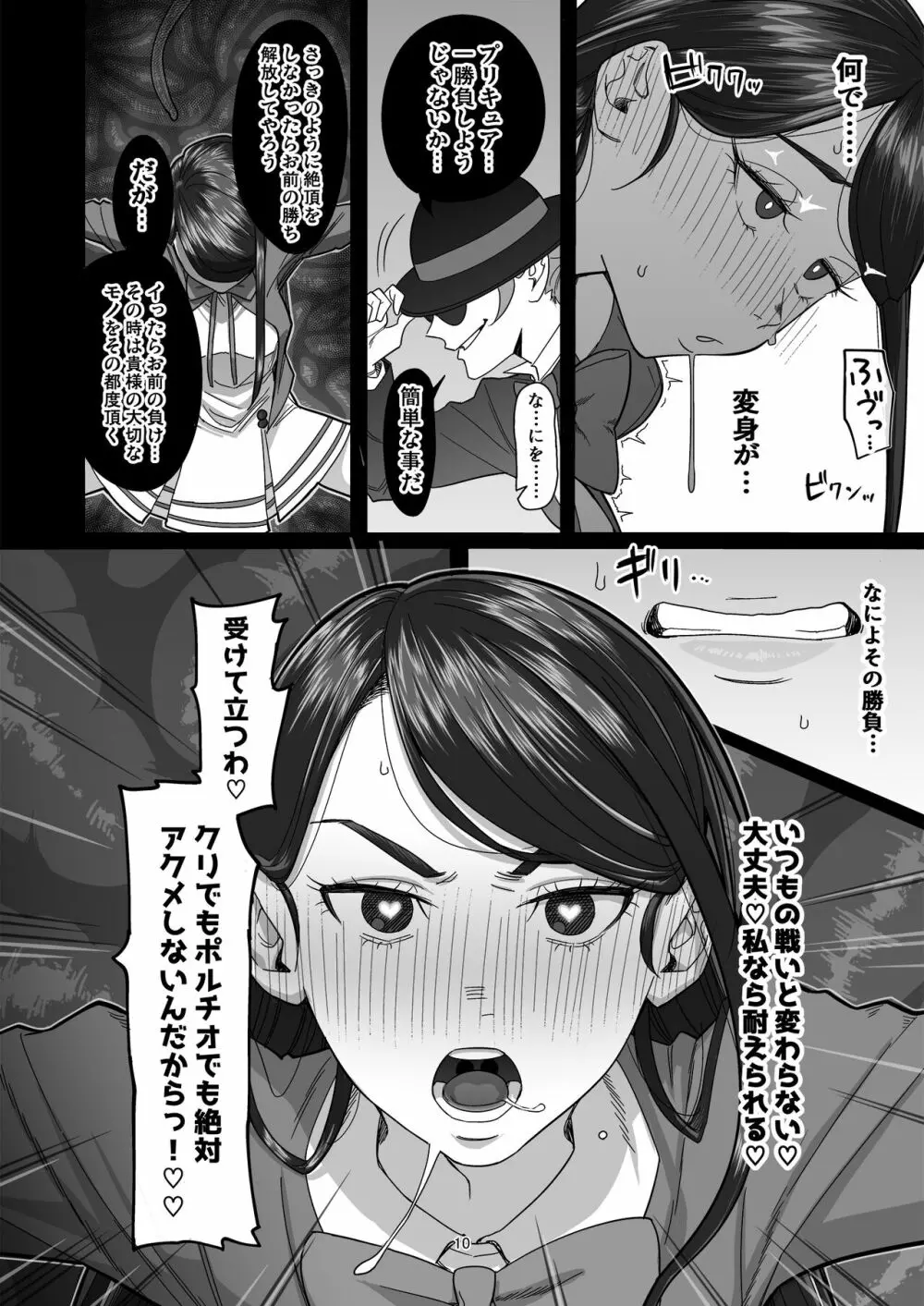 プリキュアの落日 Page.10