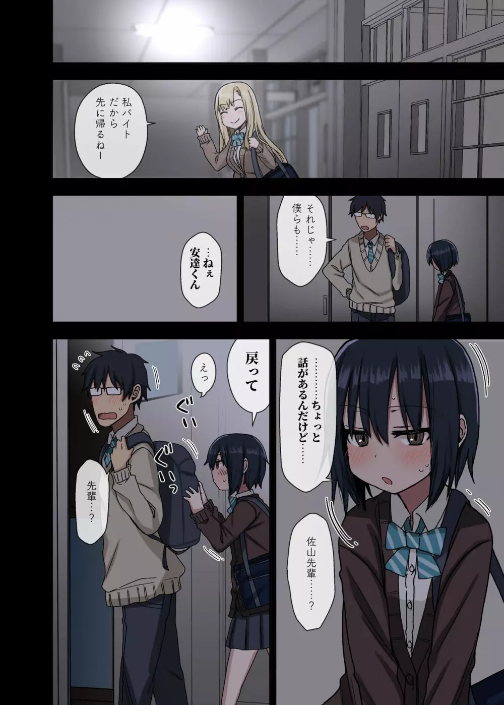 ヤラせてくれる先輩 Page.10