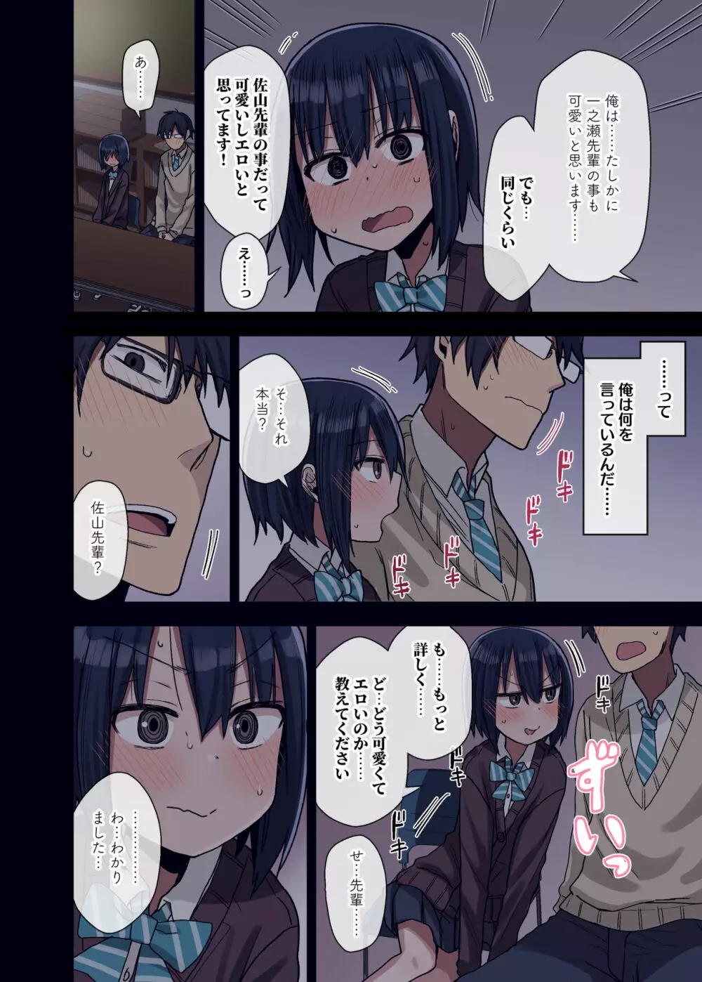 ヤラせてくれる先輩 Page.14