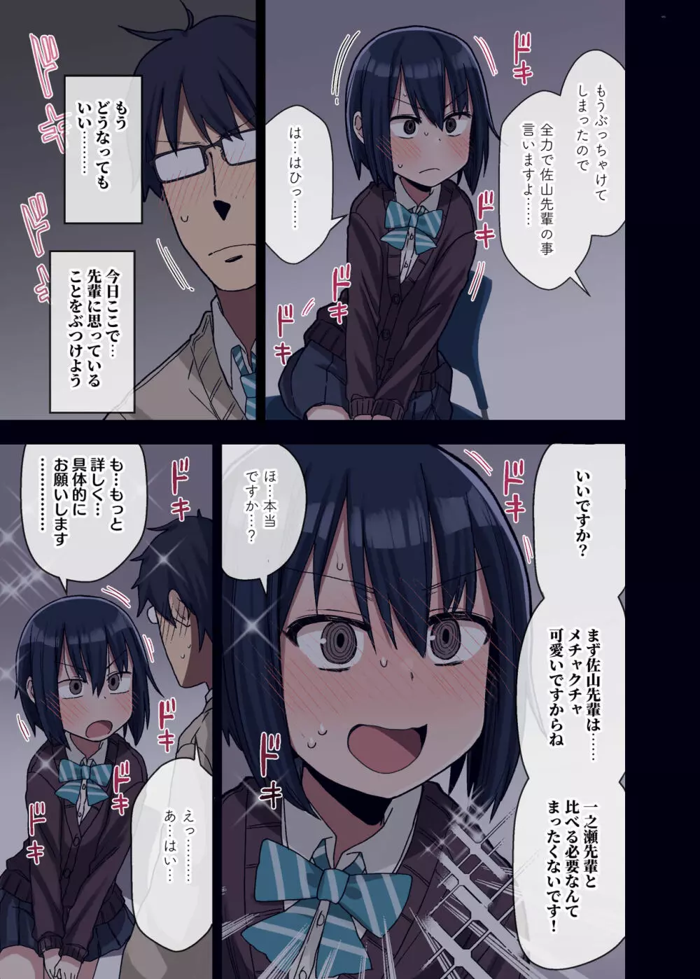 ヤラせてくれる先輩 Page.15