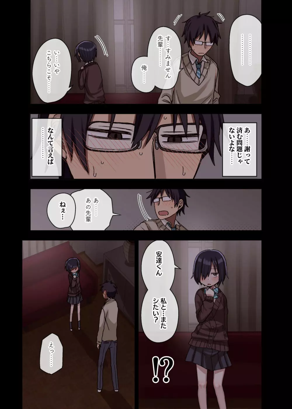 ヤラせてくれる先輩 Page.34