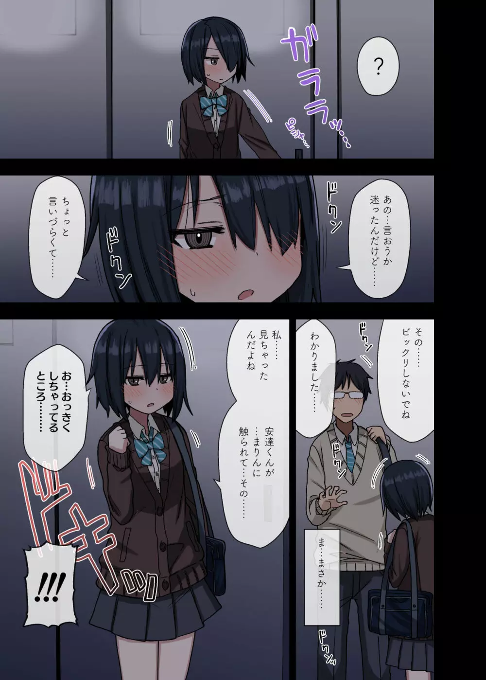 ヤラせてくれる先輩 Page.56