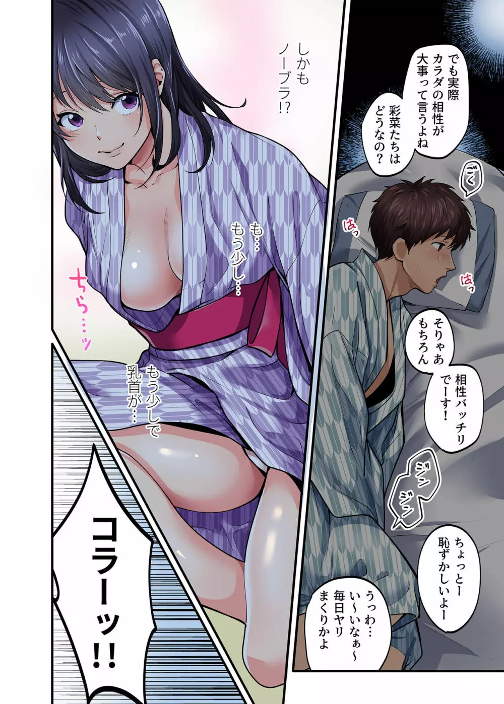 修学旅行限定 -1日目- Page.12