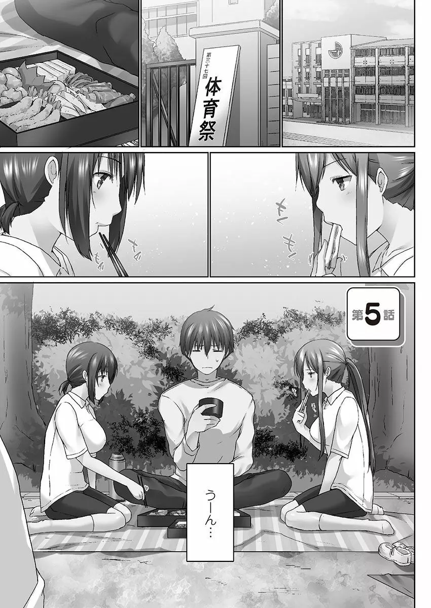 おーばーふろぉ ~挿れたら溢れる姉妹のキモチ~ Page.107