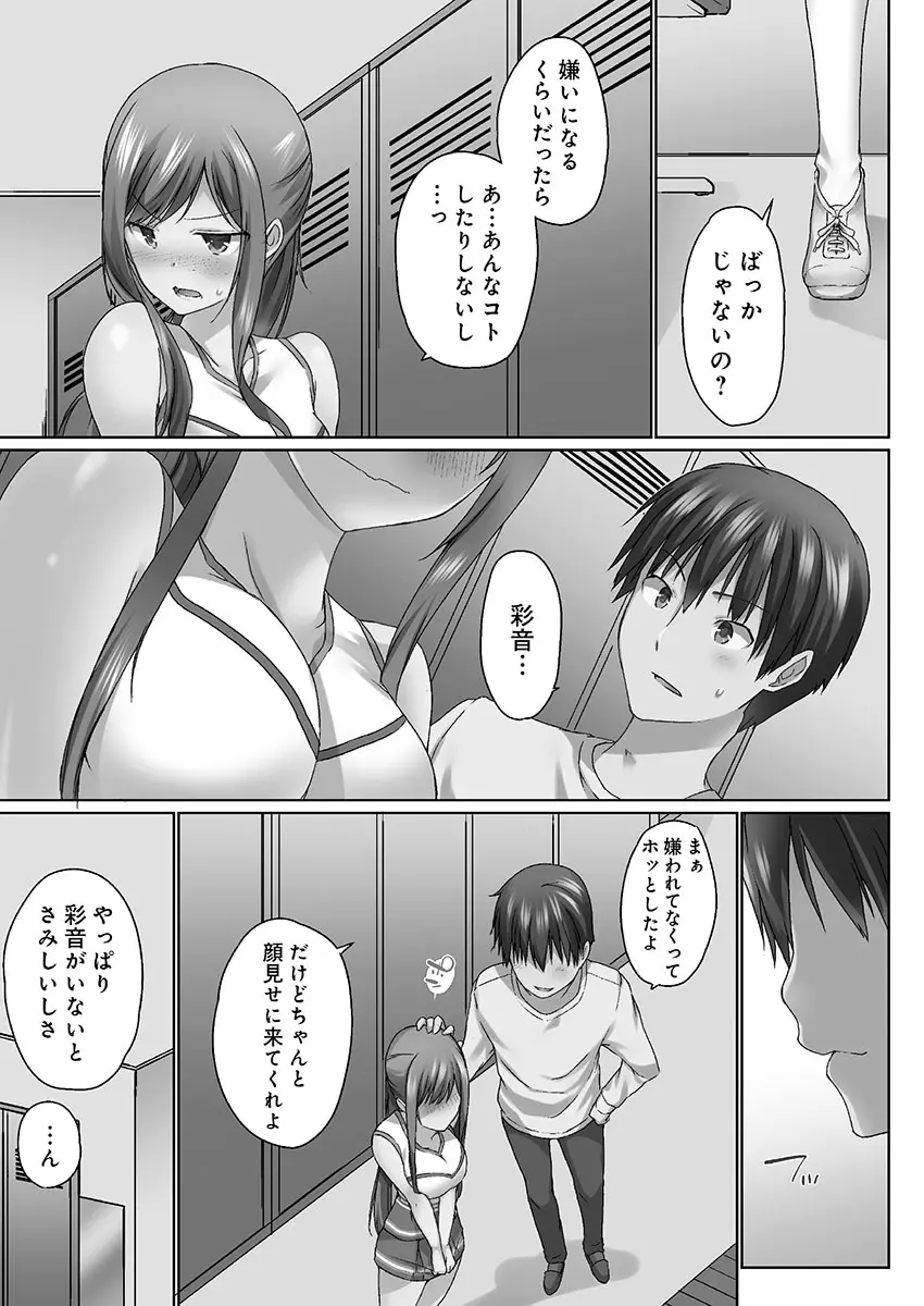 おーばーふろぉ ~挿れたら溢れる姉妹のキモチ~ Page.113