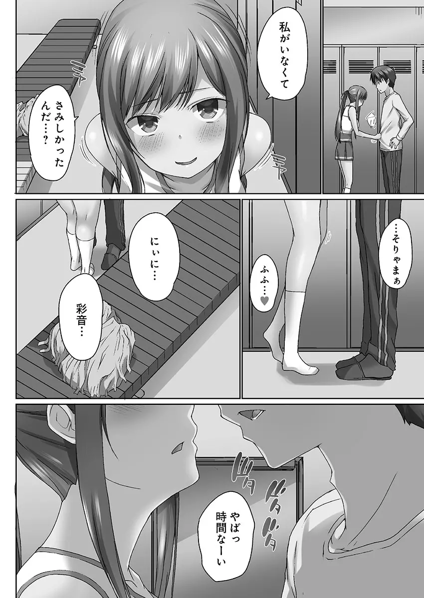 おーばーふろぉ ~挿れたら溢れる姉妹のキモチ~ Page.114