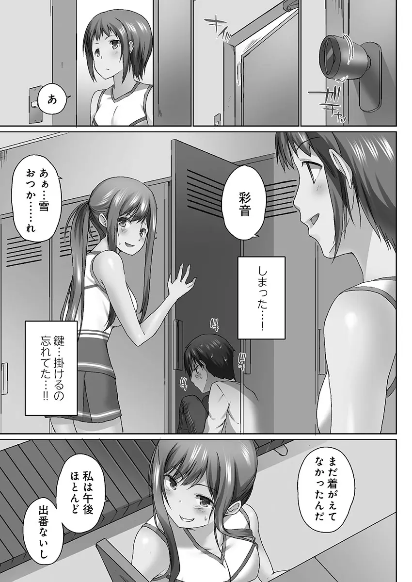 おーばーふろぉ ~挿れたら溢れる姉妹のキモチ~ Page.115