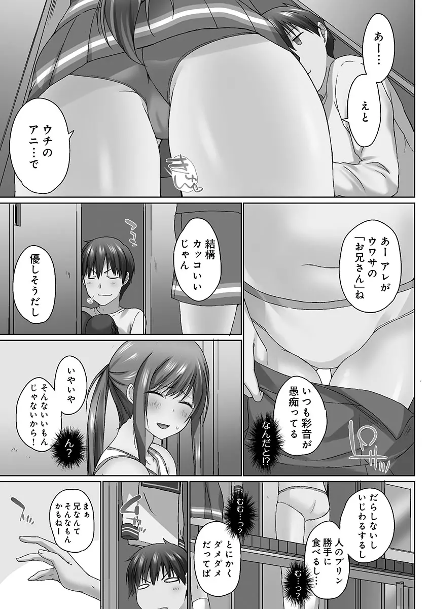 おーばーふろぉ ~挿れたら溢れる姉妹のキモチ~ Page.117