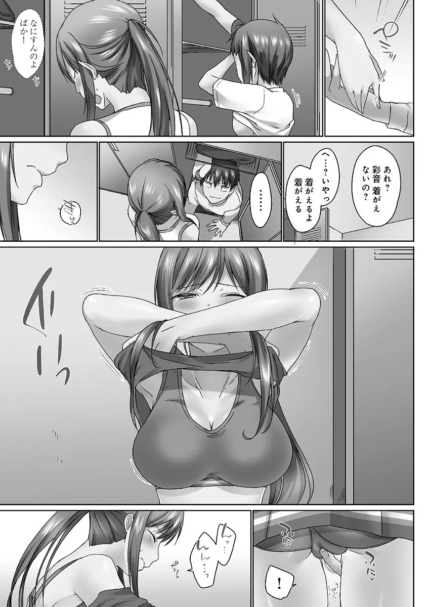 おーばーふろぉ ~挿れたら溢れる姉妹のキモチ~ Page.119