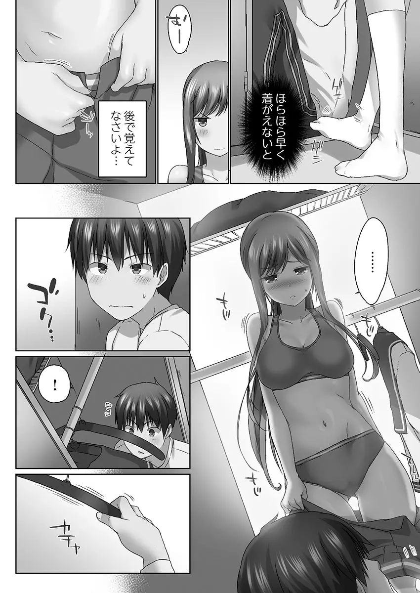 おーばーふろぉ ~挿れたら溢れる姉妹のキモチ~ Page.120