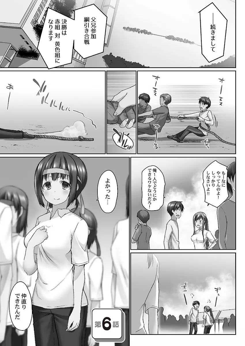 おーばーふろぉ ~挿れたら溢れる姉妹のキモチ~ Page.133