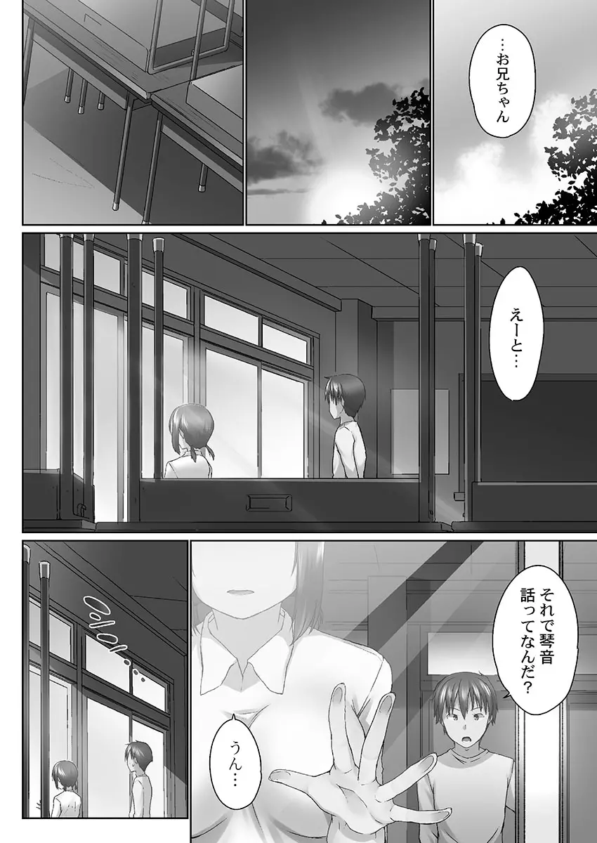 おーばーふろぉ ~挿れたら溢れる姉妹のキモチ~ Page.138