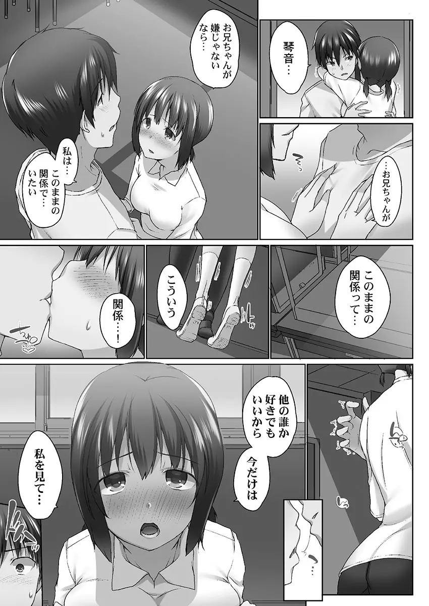 おーばーふろぉ ~挿れたら溢れる姉妹のキモチ~ Page.143