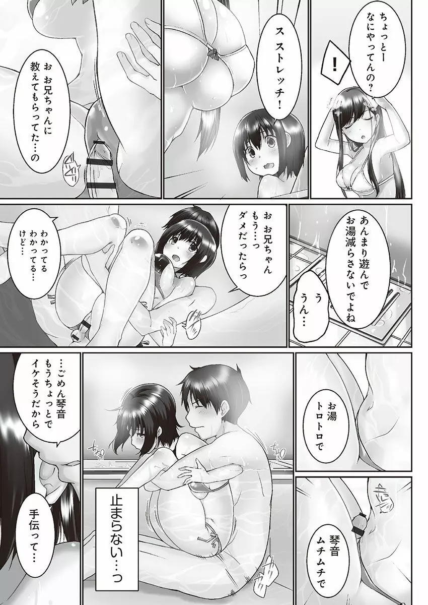 おーばーふろぉ ~挿れたら溢れる姉妹のキモチ~ Page.15