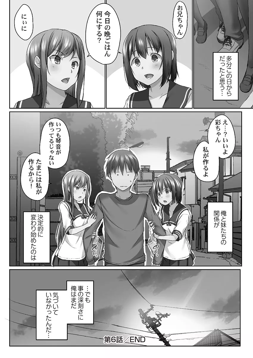 おーばーふろぉ ~挿れたら溢れる姉妹のキモチ~ Page.156