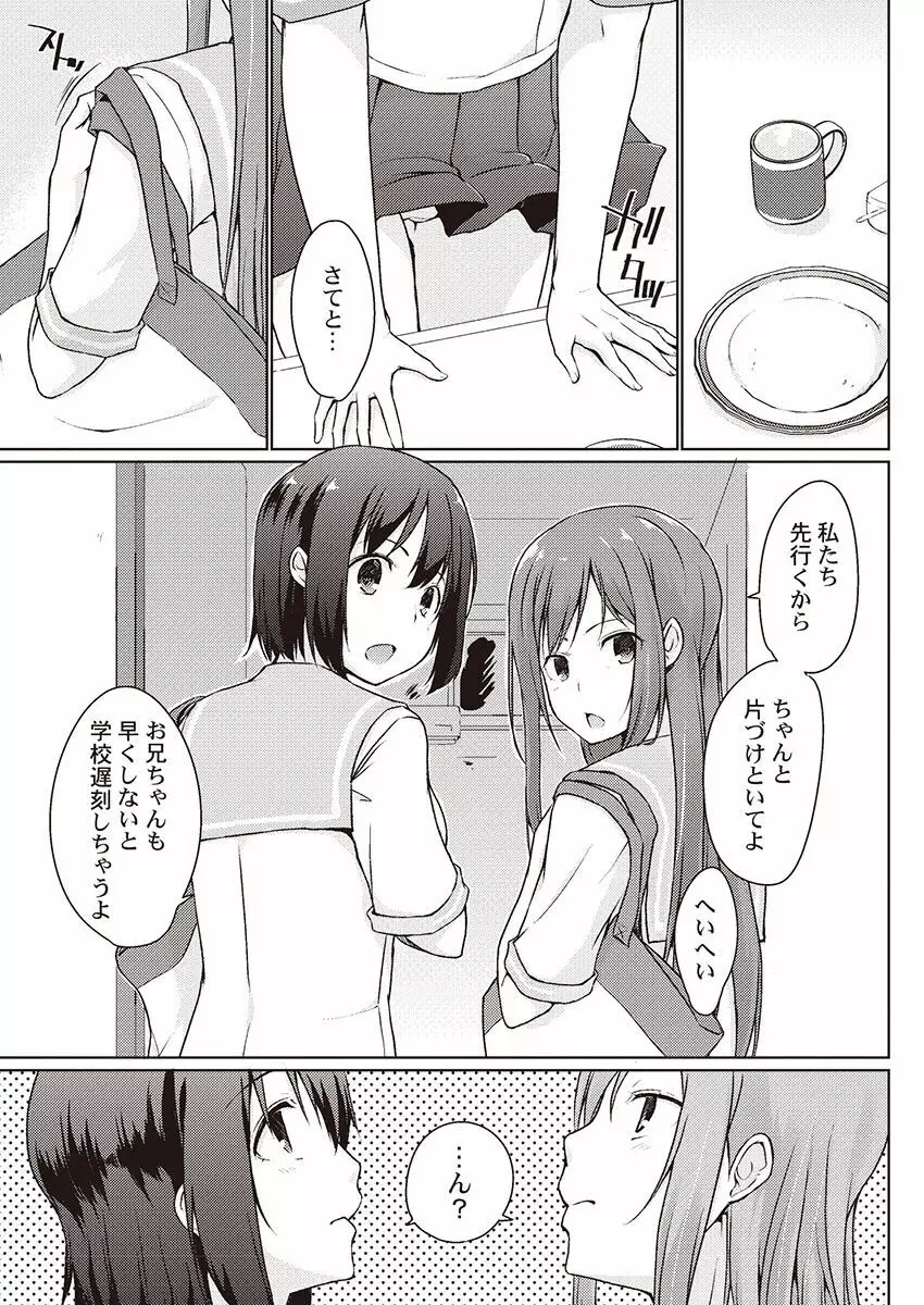 おーばーふろぉ ~挿れたら溢れる姉妹のキモチ~ Page.159