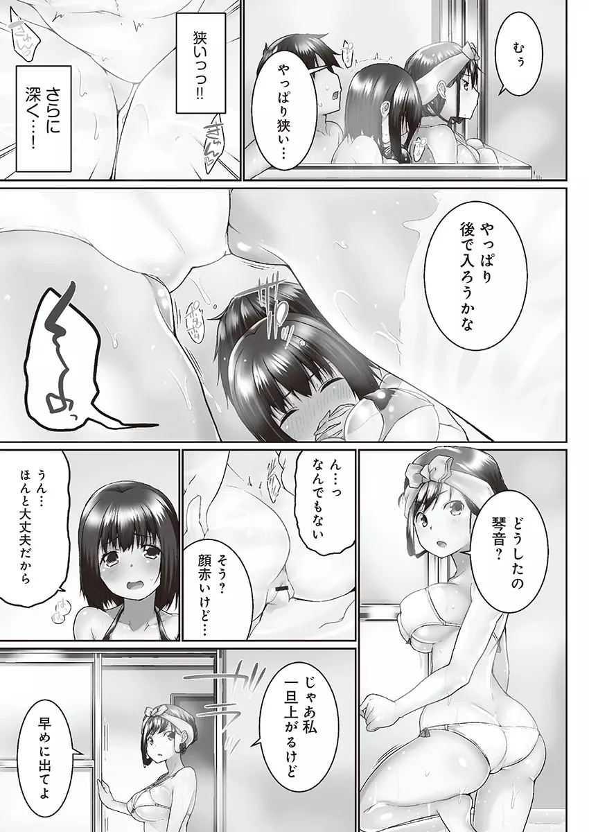 おーばーふろぉ ~挿れたら溢れる姉妹のキモチ~ Page.19