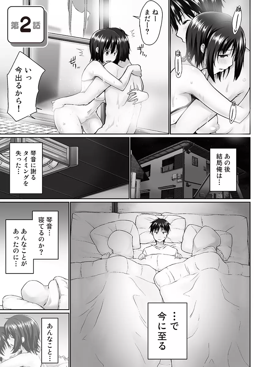 おーばーふろぉ ~挿れたら溢れる姉妹のキモチ~ Page.29