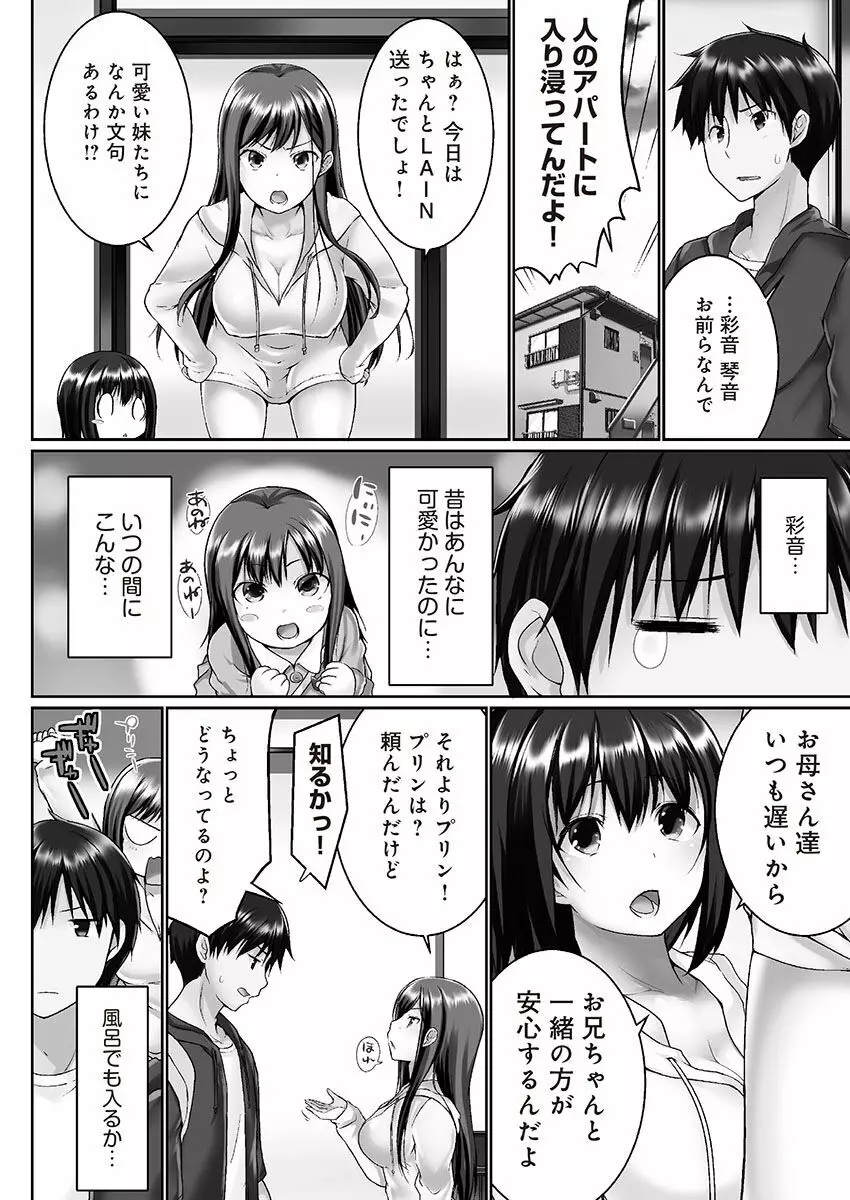 おーばーふろぉ ~挿れたら溢れる姉妹のキモチ~ Page.4