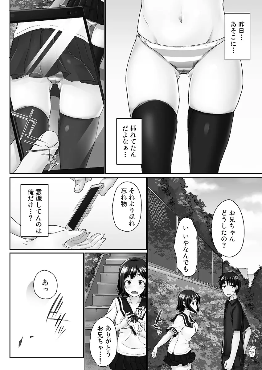 おーばーふろぉ ~挿れたら溢れる姉妹のキモチ~ Page.46