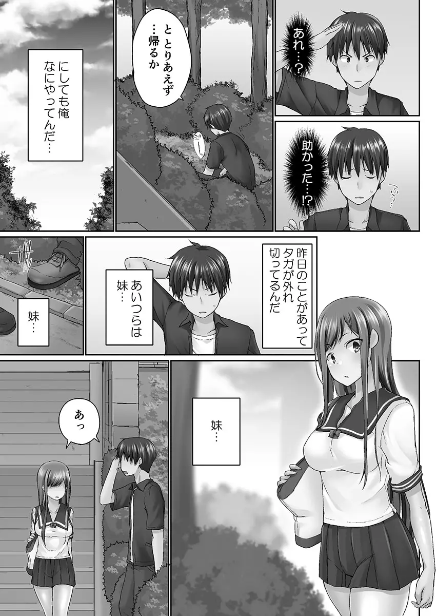 おーばーふろぉ ~挿れたら溢れる姉妹のキモチ~ Page.59