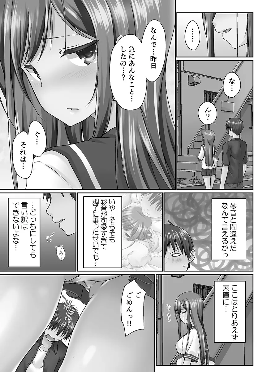 おーばーふろぉ ~挿れたら溢れる姉妹のキモチ~ Page.61