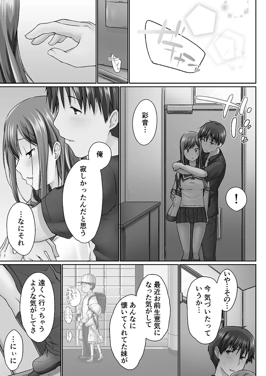 おーばーふろぉ ~挿れたら溢れる姉妹のキモチ~ Page.63