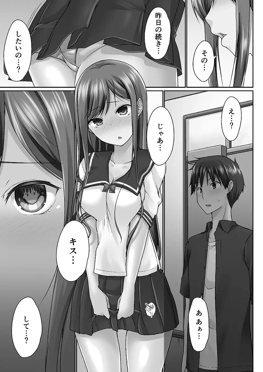 おーばーふろぉ ~挿れたら溢れる姉妹のキモチ~ Page.65