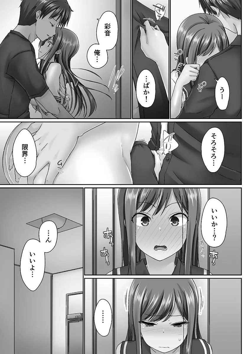 おーばーふろぉ ~挿れたら溢れる姉妹のキモチ~ Page.71