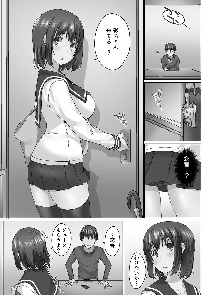 おーばーふろぉ ~挿れたら溢れる姉妹のキモチ~ Page.83