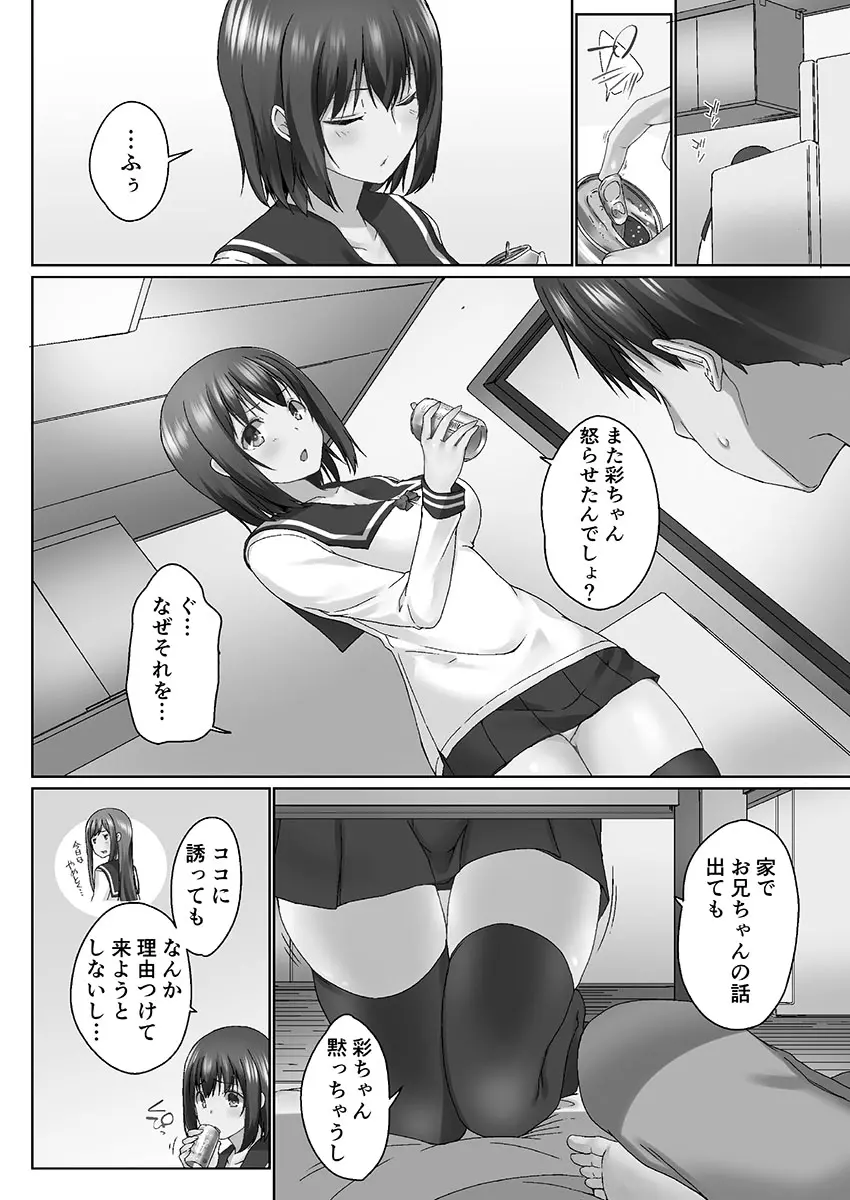 おーばーふろぉ ~挿れたら溢れる姉妹のキモチ~ Page.84