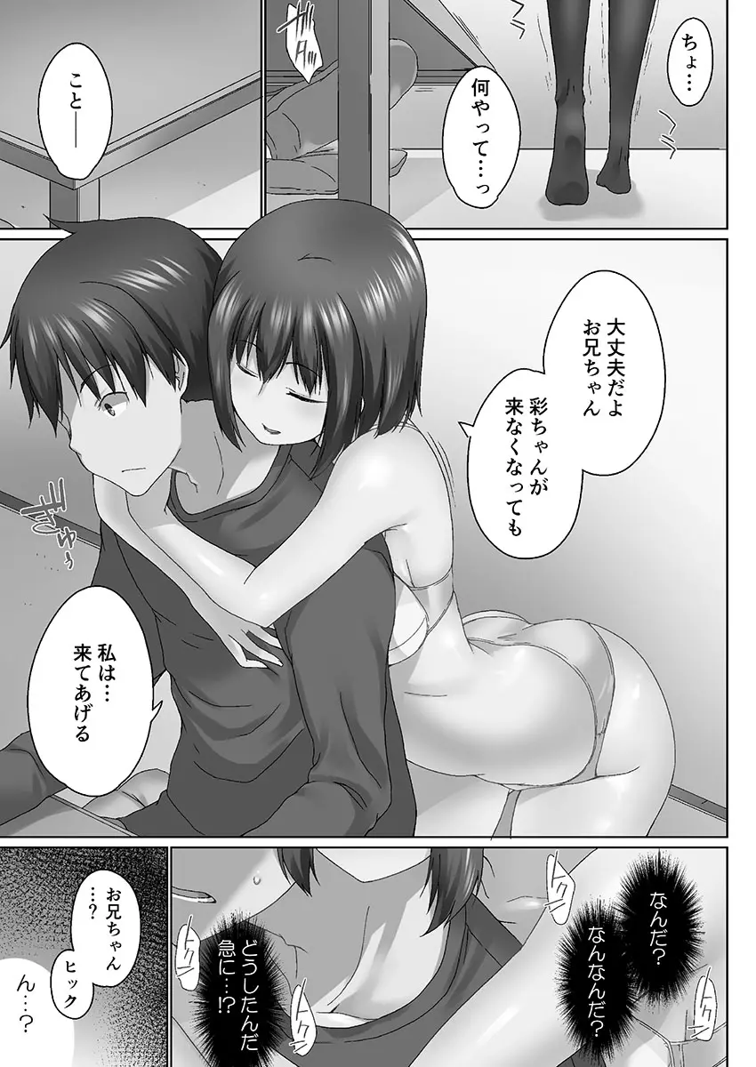 おーばーふろぉ ~挿れたら溢れる姉妹のキモチ~ Page.87