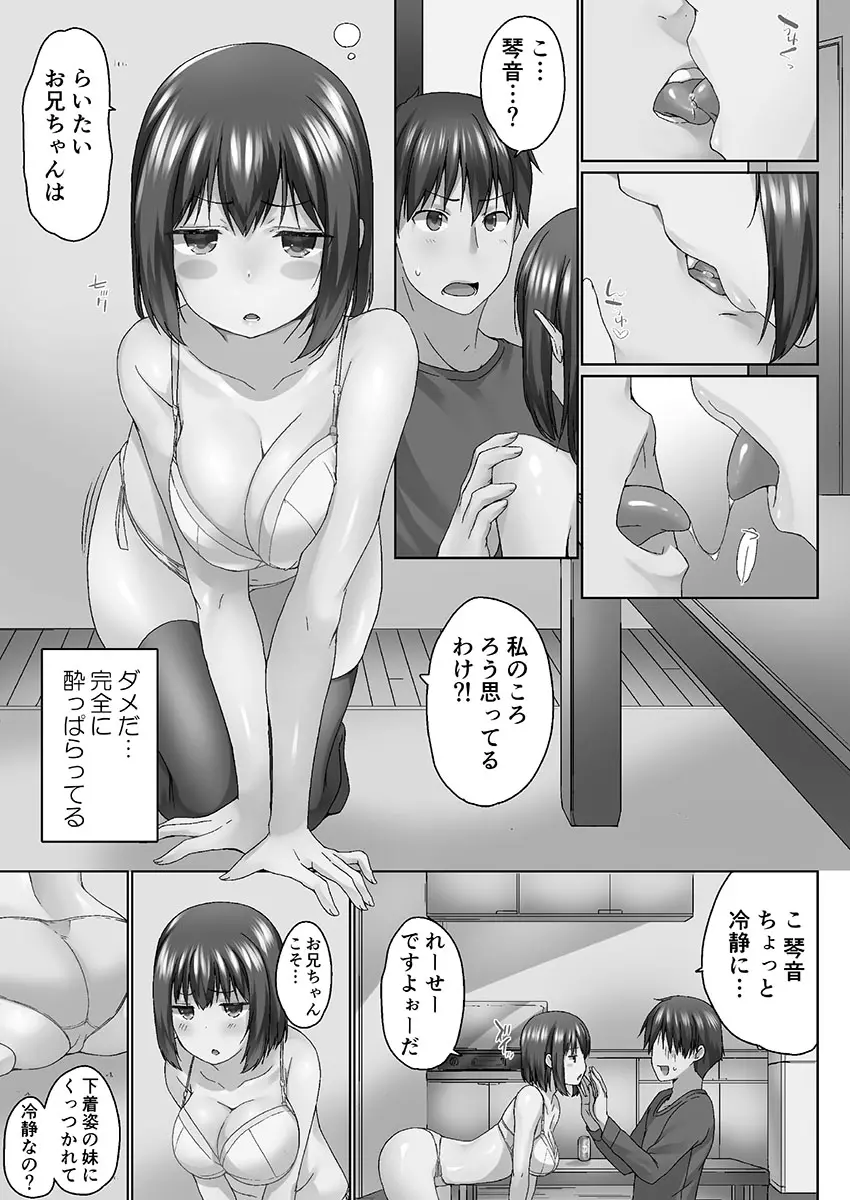 おーばーふろぉ ~挿れたら溢れる姉妹のキモチ~ Page.89