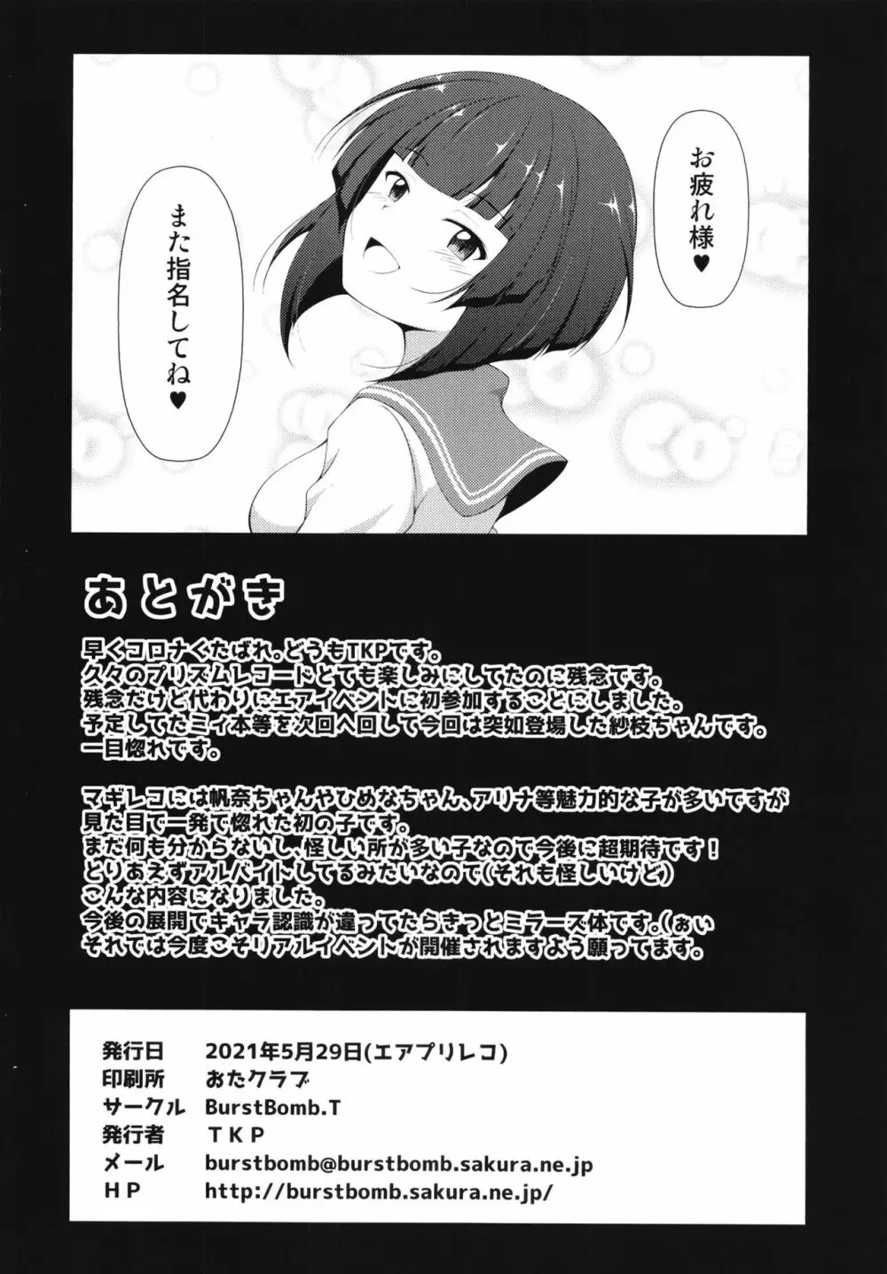 紗枝ちゃんのアルバイト Page.10