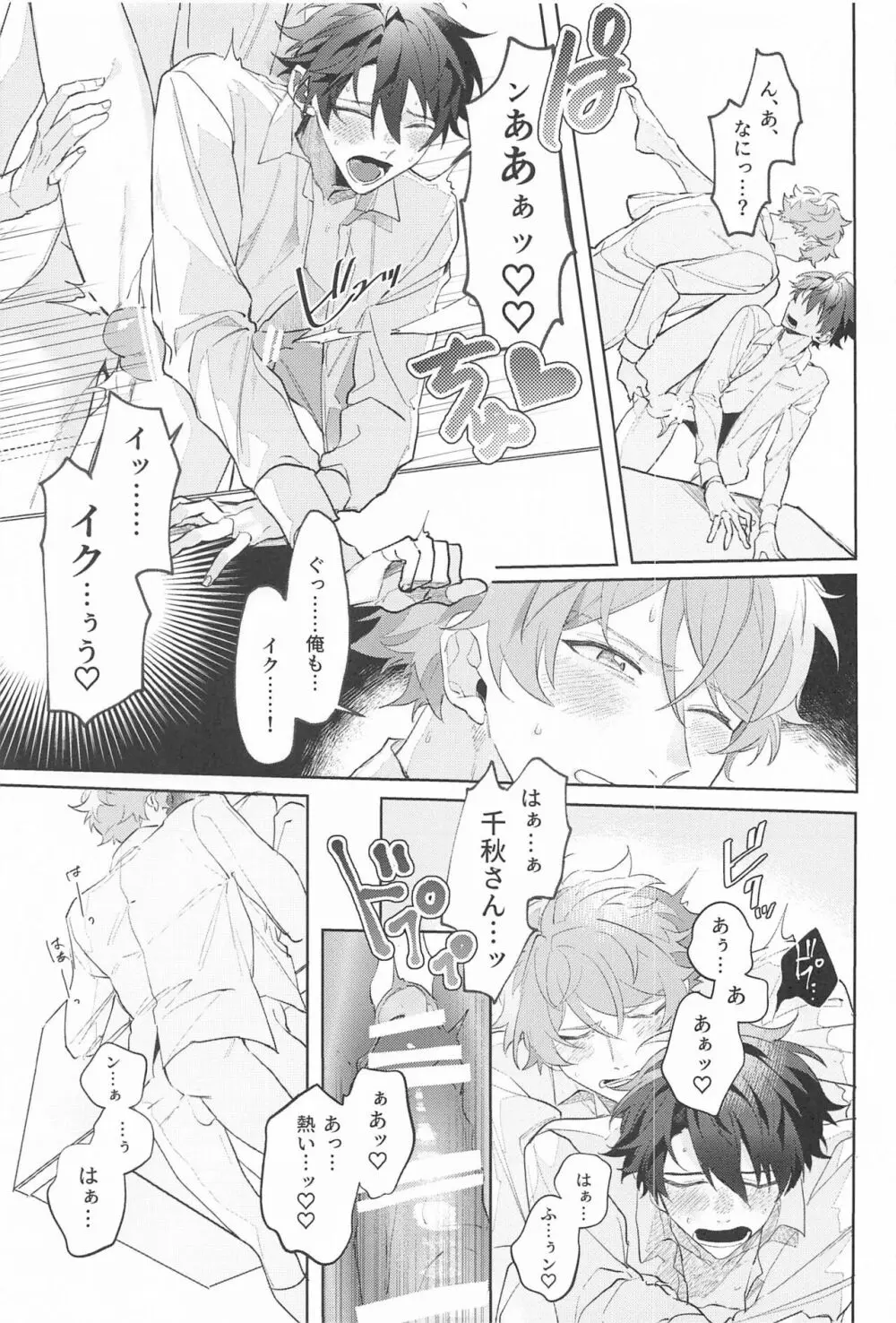 推しのいる職場しか勝たん!2 Page.10