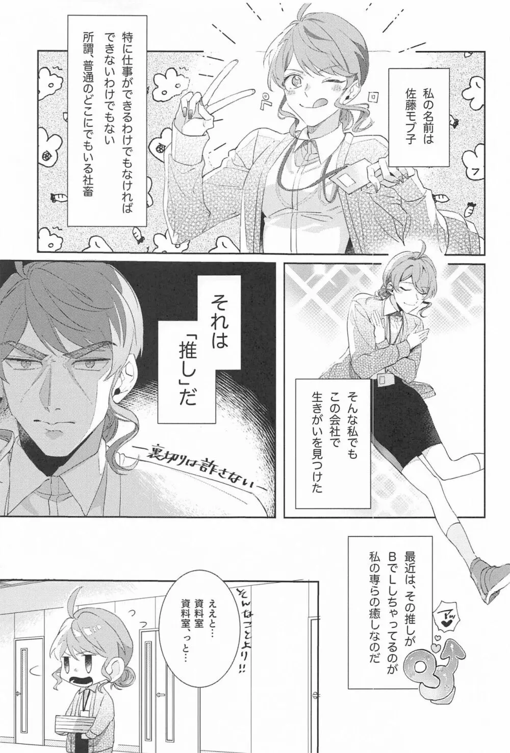 推しのいる職場しか勝たん!2 Page.12