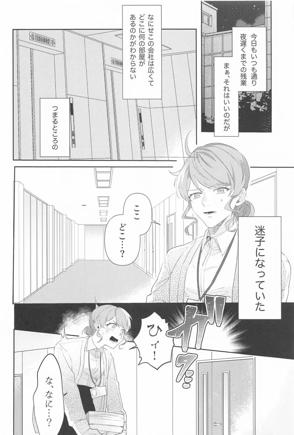 推しのいる職場しか勝たん!2 Page.13