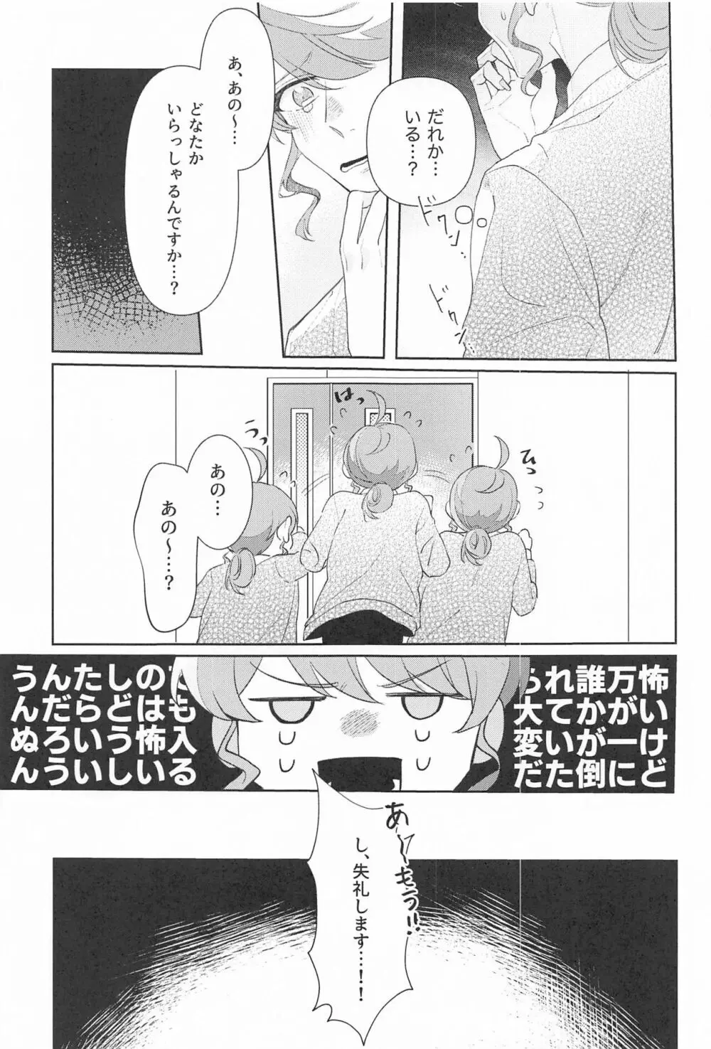 推しのいる職場しか勝たん!2 Page.14