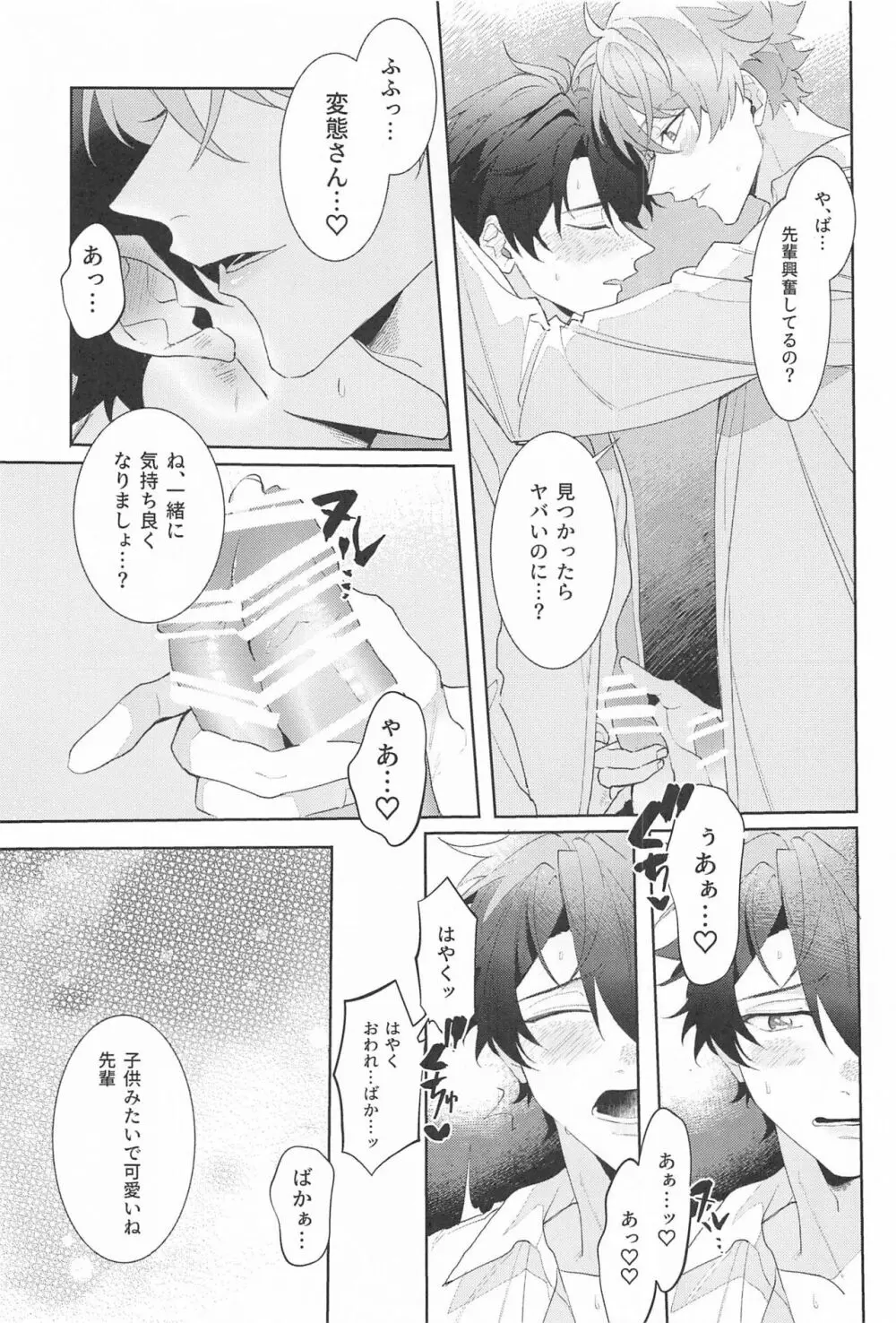 推しのいる職場しか勝たん!2 Page.18