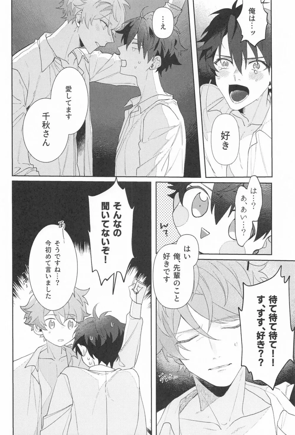 推しのいる職場しか勝たん!2 Page.21