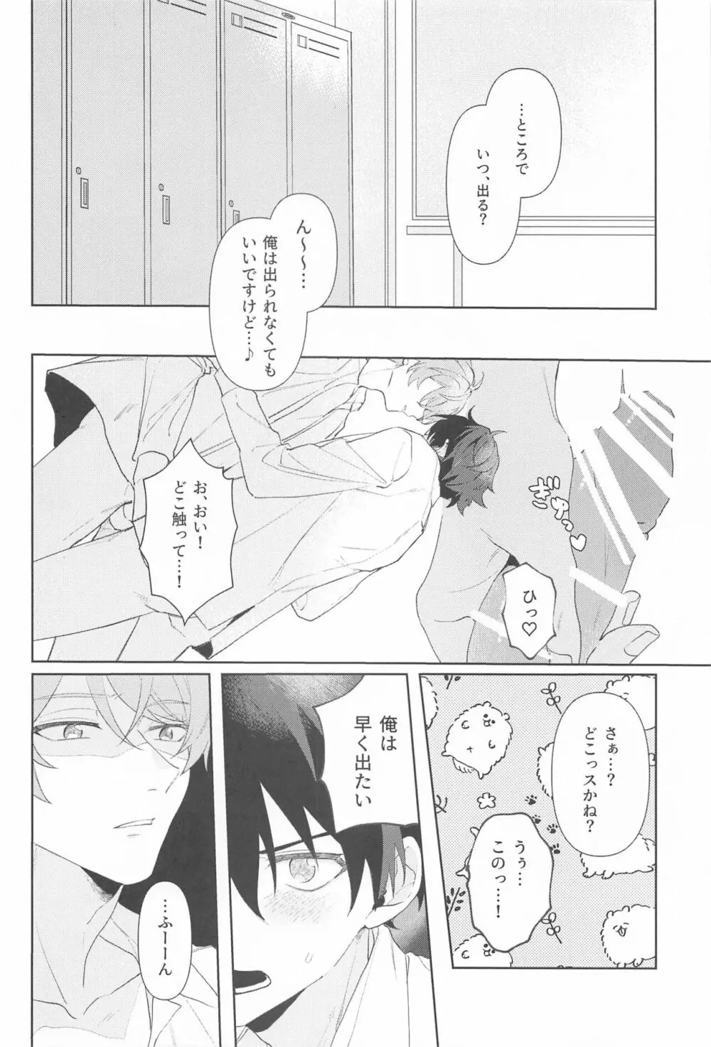 推しのいる職場しか勝たん!2 Page.23