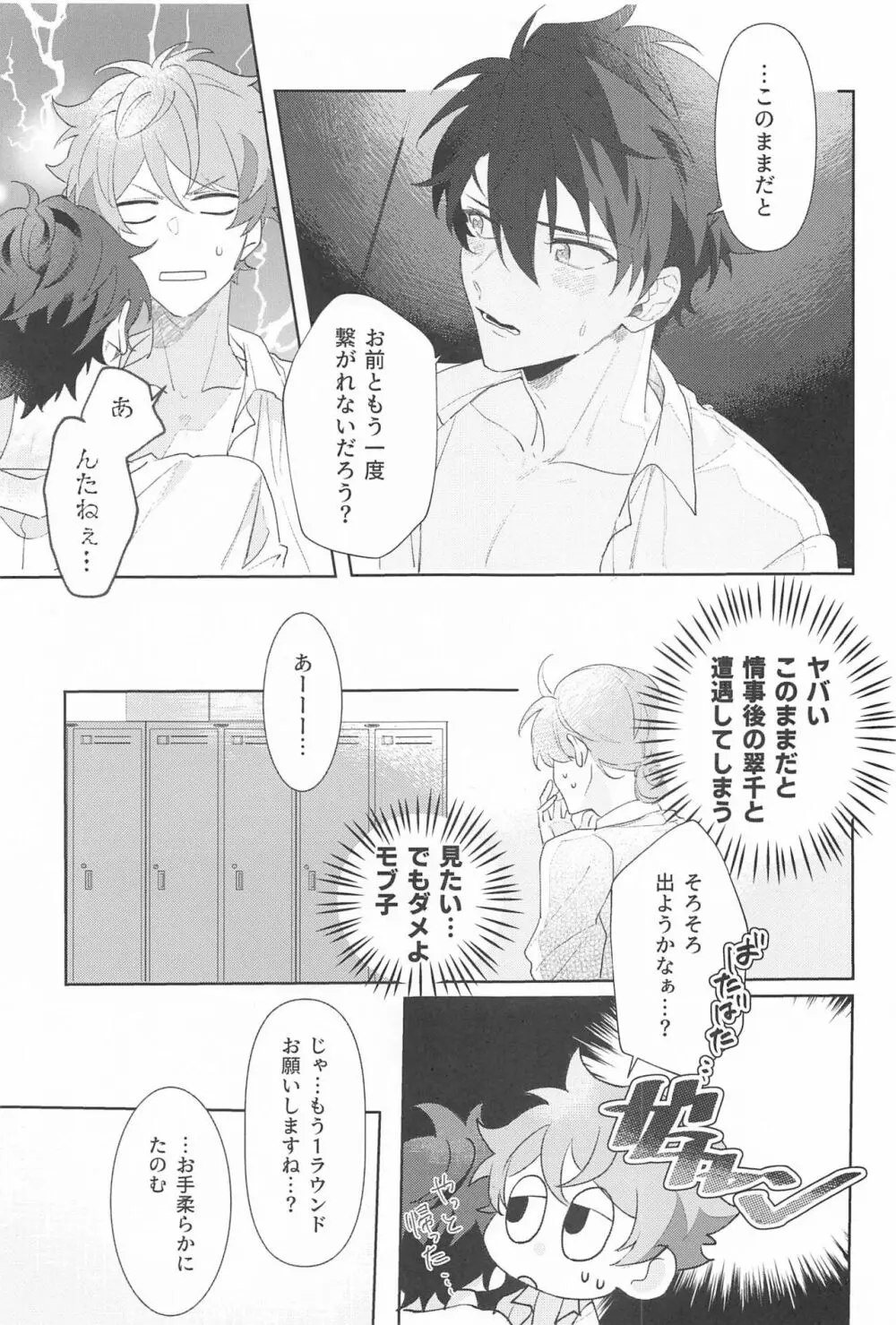 推しのいる職場しか勝たん!2 Page.24