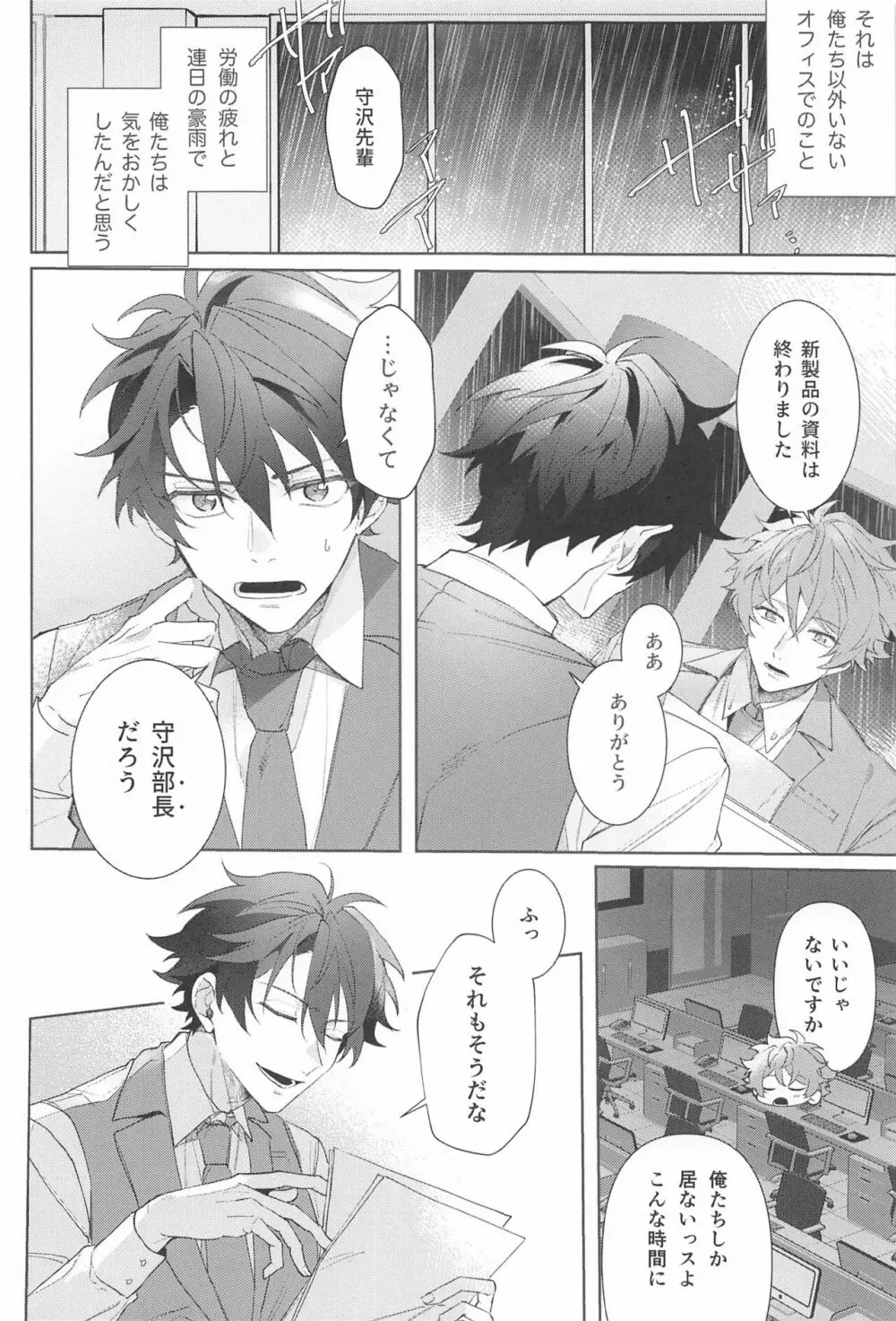 推しのいる職場しか勝たん!2 Page.3