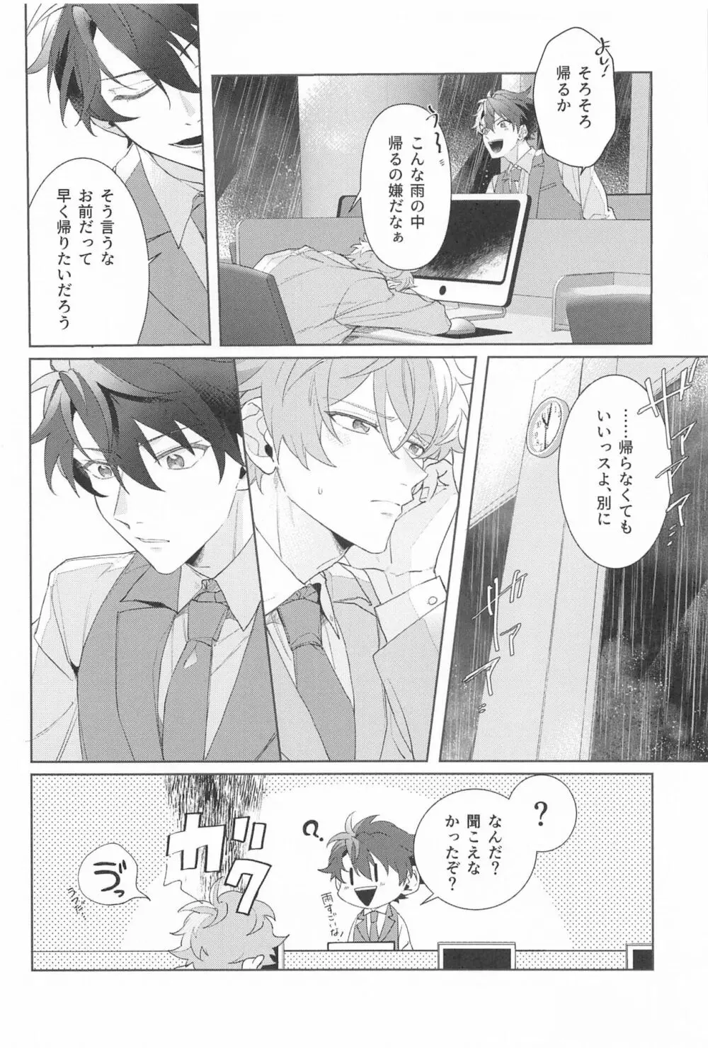 推しのいる職場しか勝たん!2 Page.5