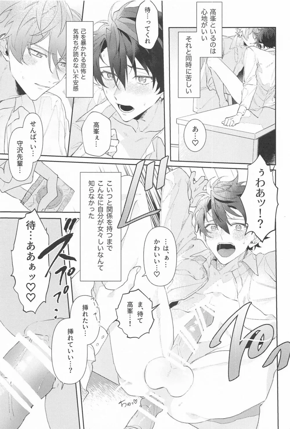 推しのいる職場しか勝たん!2 Page.8