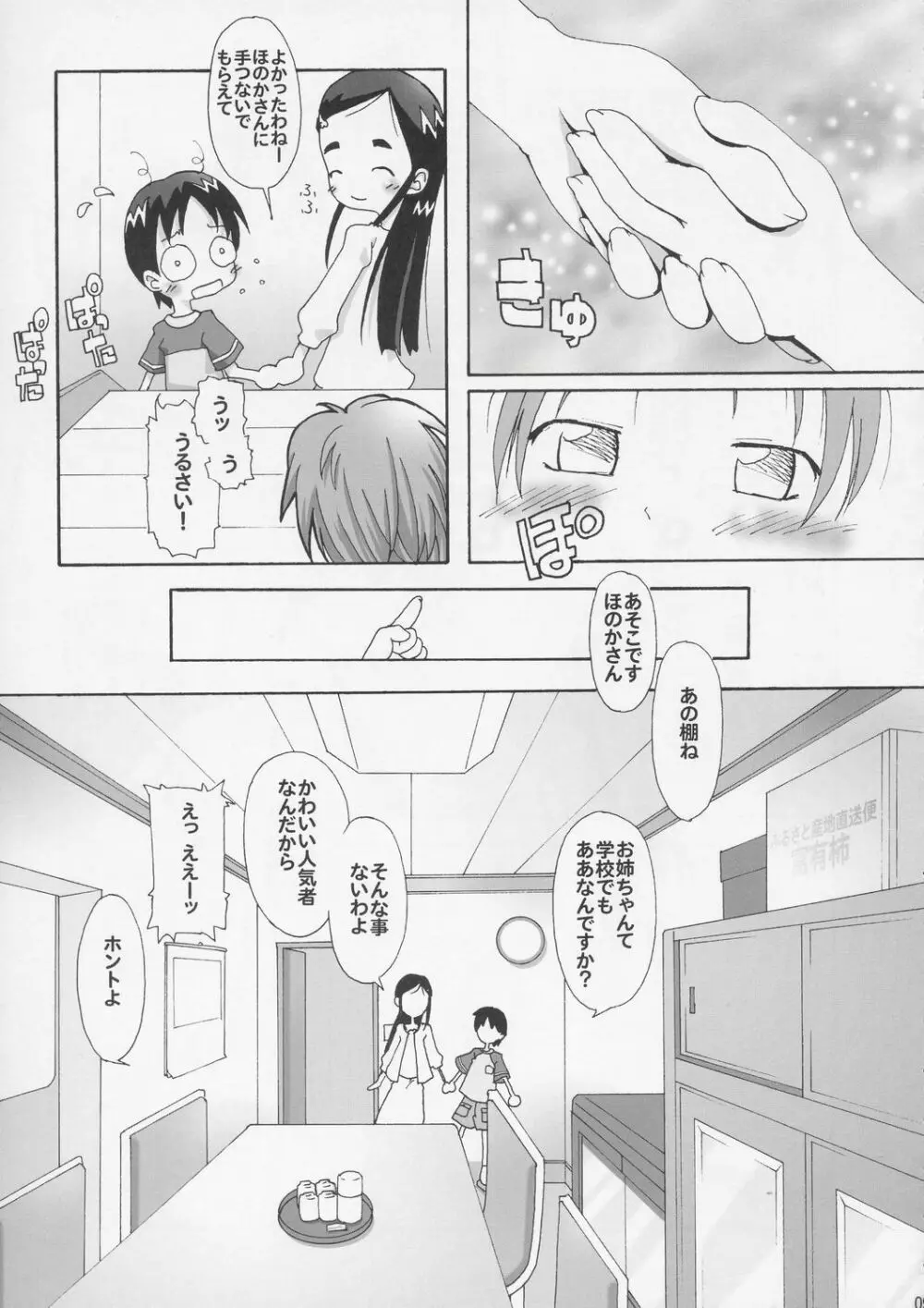 ひとりはブルジョア Page.8